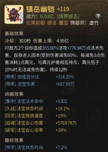 装备鉴赏｜四金回灵久战！这件魔铠不可多得