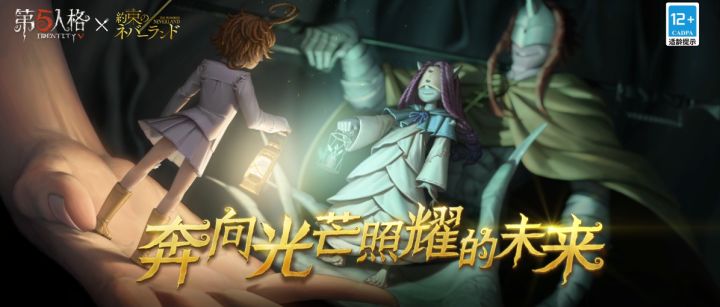 《第五人格X约定的梦幻岛》截图