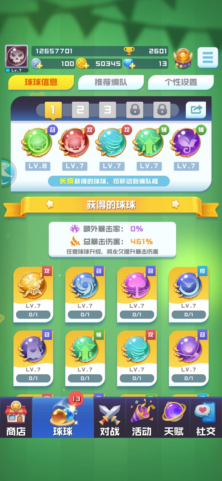 请问我该怎么搭配啊我明天还能换个球,求个竞技场合作两种搭配,多谢各位大佬!!!截图