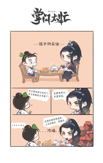 【弦于游大雍】任大哥的采访开始啦~