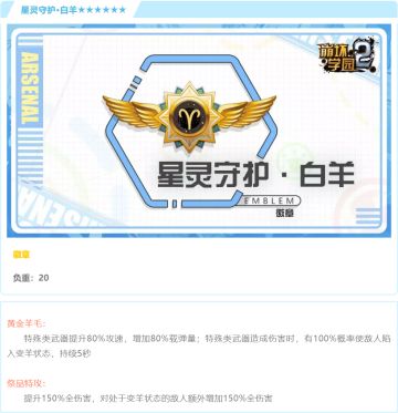 十二星座第一宫 —— 评测「星灵守护 · 白羊」