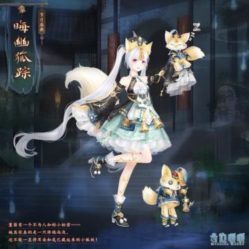 【新套装】晦幽奇境 巧手萌狐
