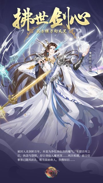 【魔器血统前瞻】魔器始祖——诛仙四剑