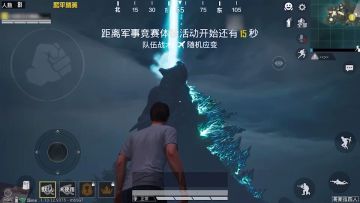新玩法爆料 怪兽之王哥斯拉降临海岛