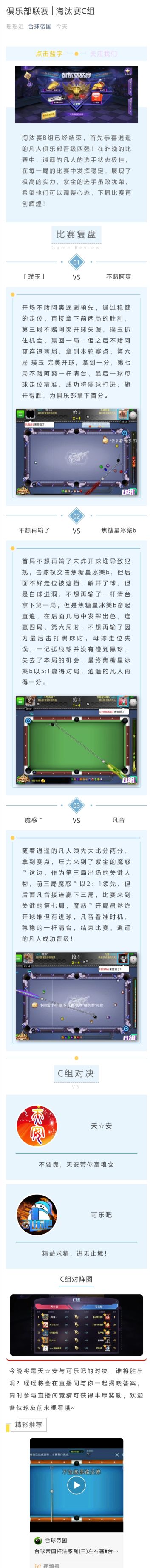 【俱乐部联赛】淘汰赛C组