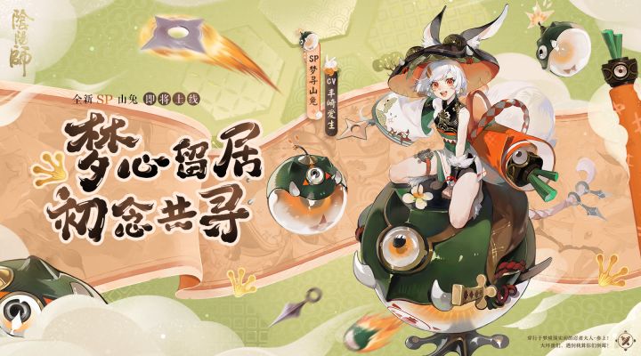 ☆梦寻山兔式神鉴赏☆截图