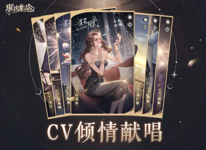 CV倾情献唱,猜猜这是哪位艺人的歌曲?截图