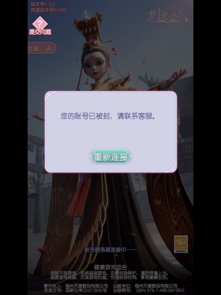 哦豁，封号了还行截图