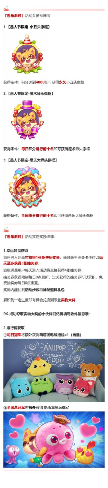 『愚乐派对』活动奖励知识点