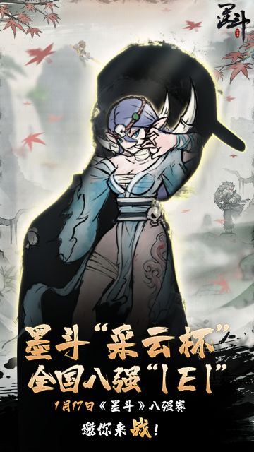 【已开奖】决赛结果出炉 |【官方活动】墨斗“采云杯”第二届官方水友赛——全国八强诞生！（内含抽奖活动）