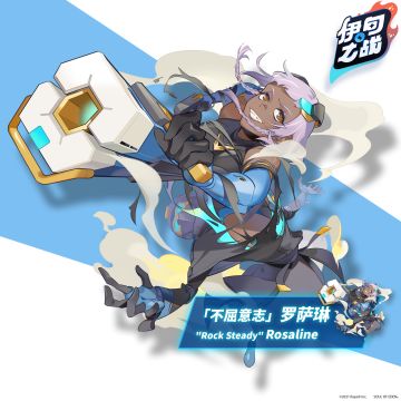 新卡来袭！—— 「不屈意志」罗萨琳