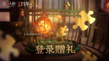 周年献礼准备就绪！