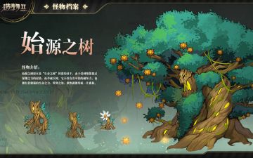 【星界档案E-1】始源之树