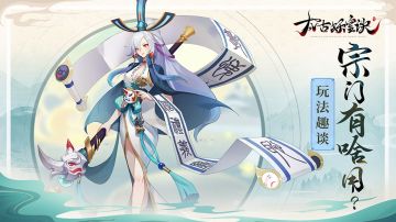 【玩法趣谈】宗门有啥用？