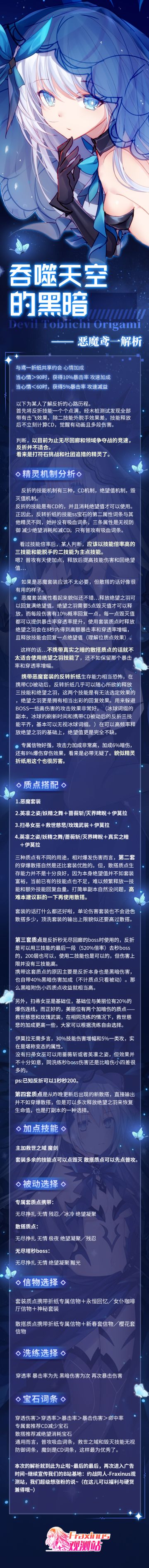 【角色攻略】救世魔王-反转折纸攻略