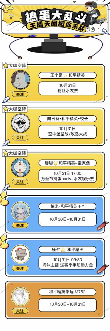 捣蛋大乱斗 快手主播天团邀你来战！