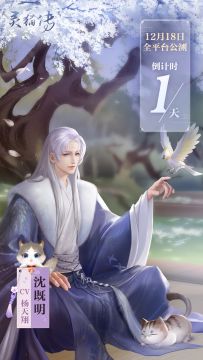 【灵猫传】倒计时1天，预下载今日开启 2