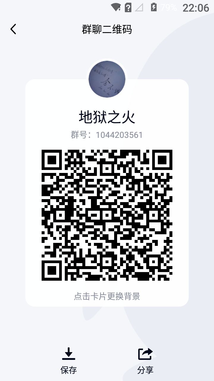 有人来我群玩吗截图