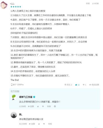 这游戏居然是有剧情的！！