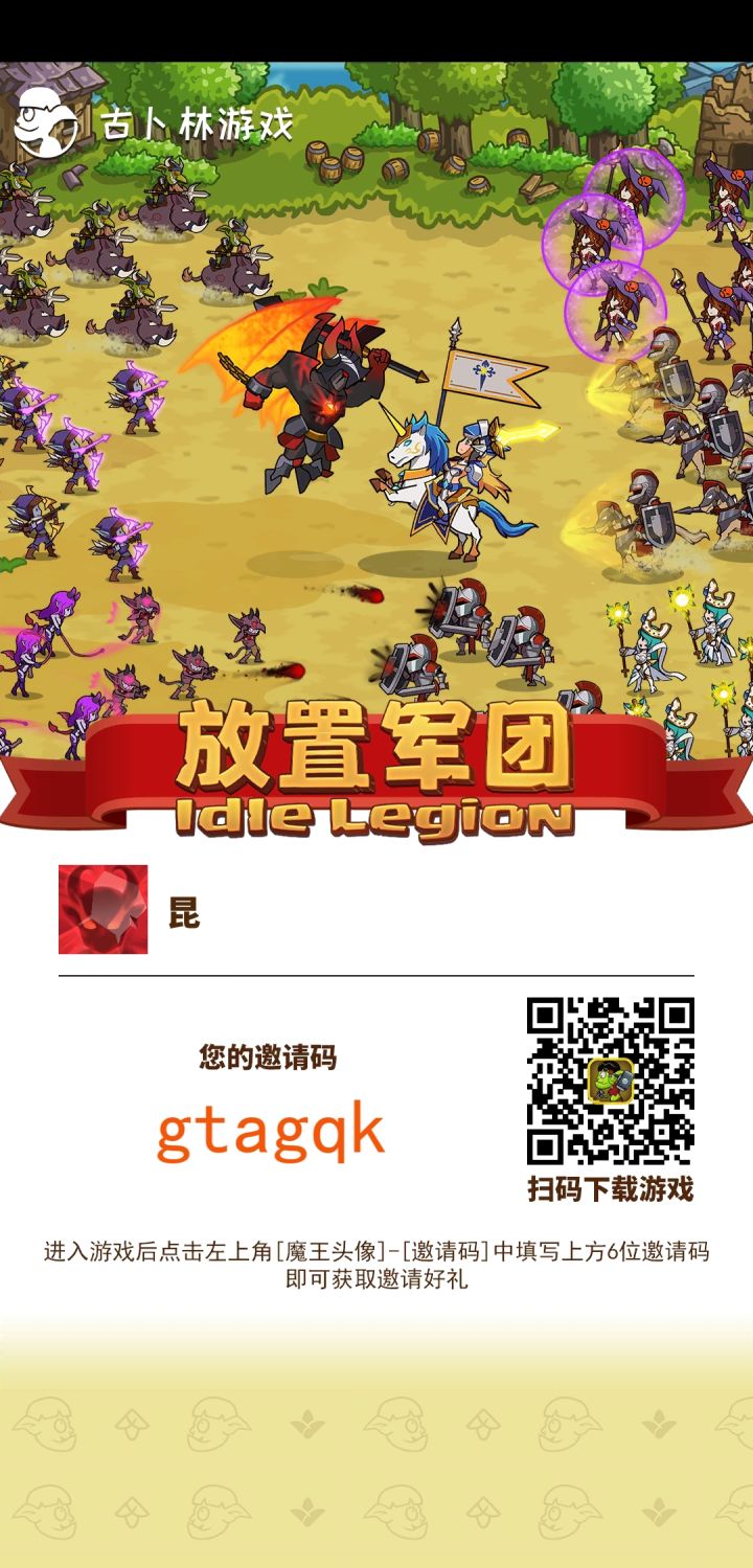 我的邀请码。截图