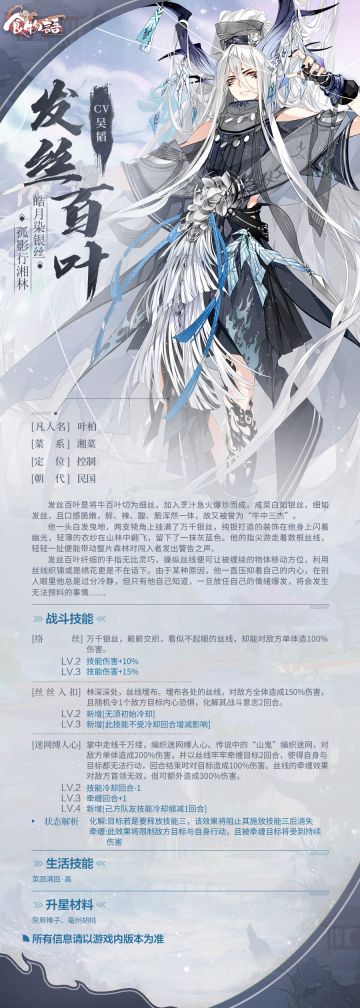 《食物语》#情系千丝#全新食魂资料公开