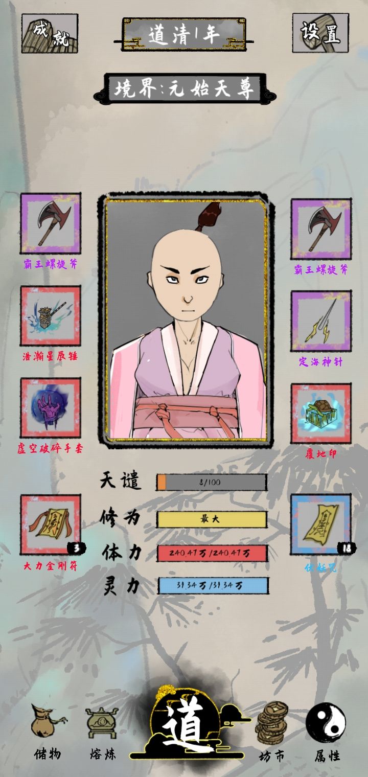 光头依然无敌截图