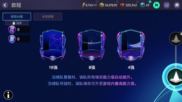 欧罗巴绿茵风云再起 欧冠活动震撼上线！