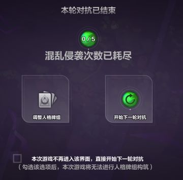 混乱&人格卡牌（更新中） 新手必学！