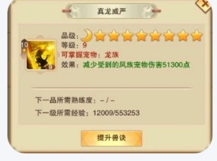假如官方一人发一个10星九级宠物技能截图