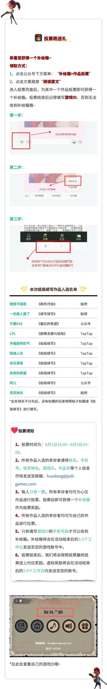 【活动】续写结局活动投票开始啦