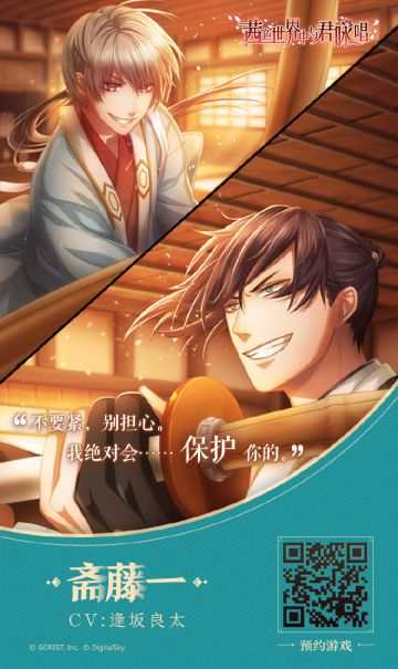 【茜色恋物语】斋藤一