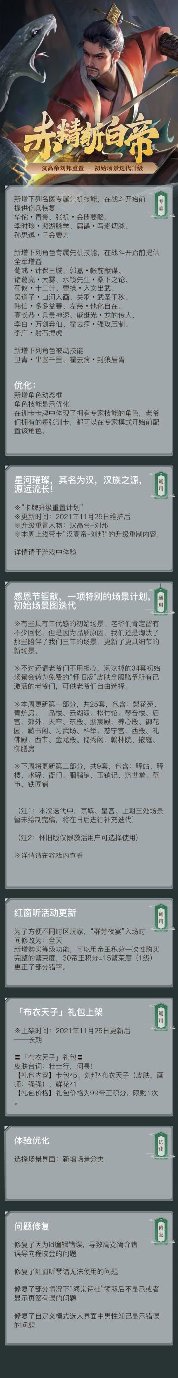 【11月25日更新】汉高帝刘邦重置，初始场景迭代升级！