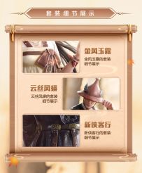 新皮肤爆料 | 窈窕淑女，君子好逑！古风套装金风玉露仙女降临 2