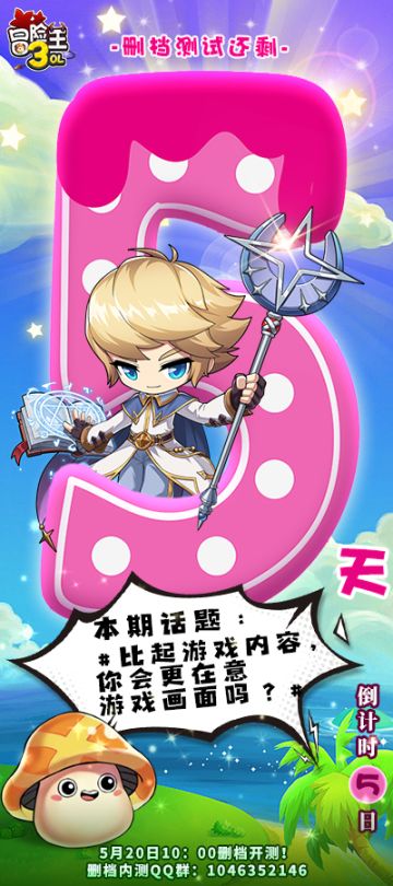 《冒险王3OL》删档测试【倒计时-5天】