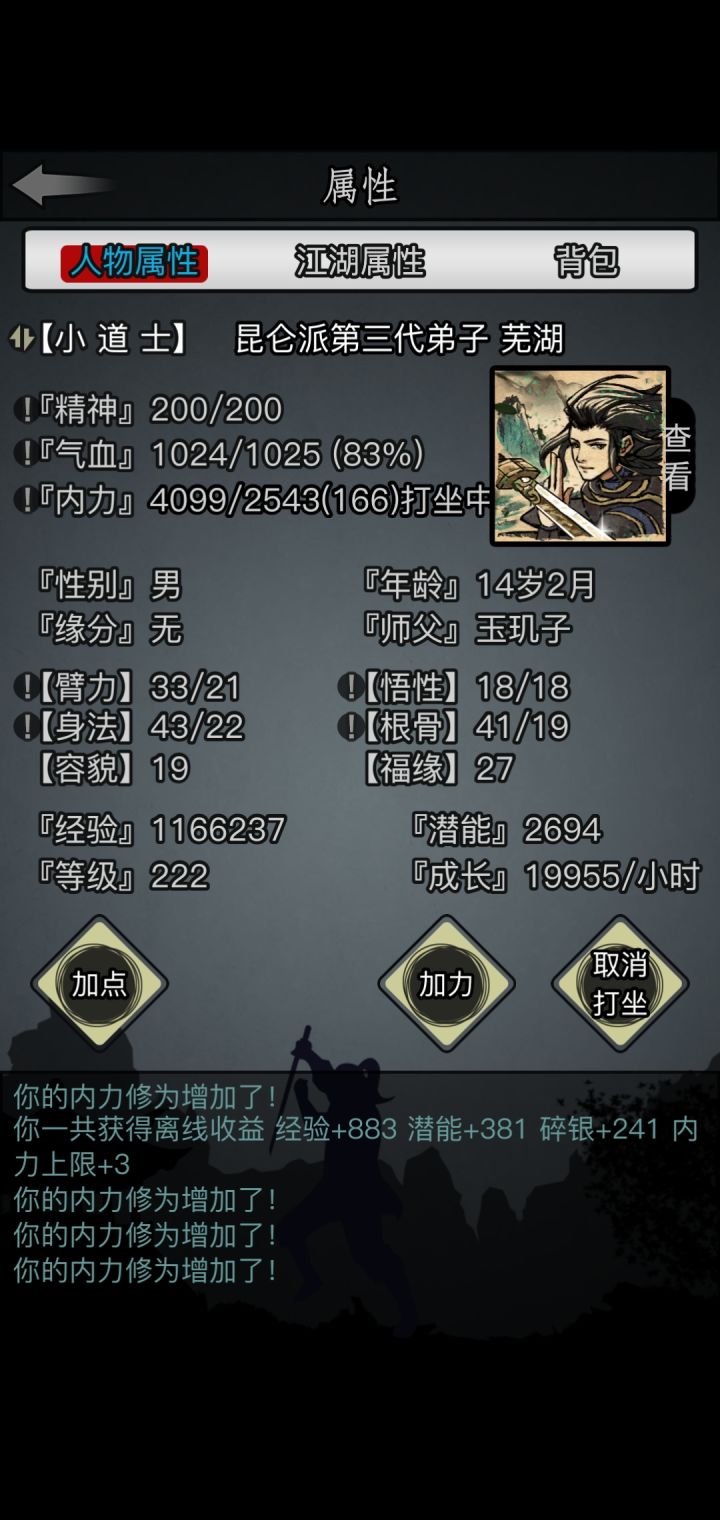 新区记录 day 2截图