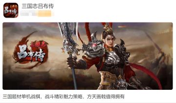 《三国志吕布传》推广图和宣传语喜爱采访