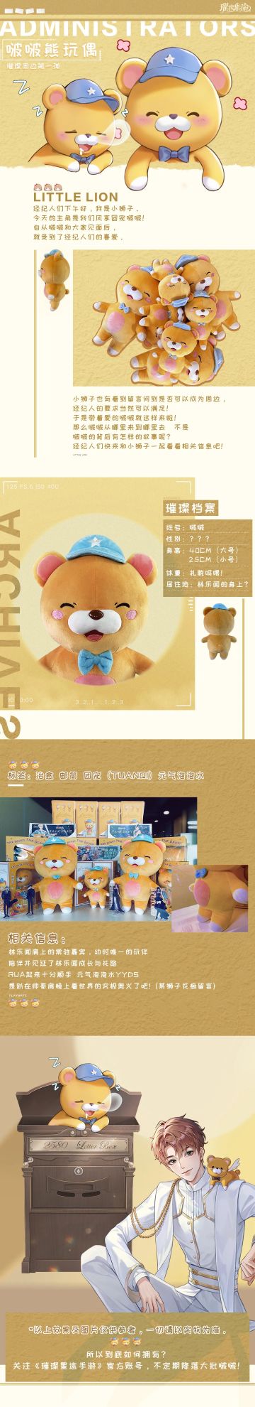 【已开奖】【啵啵熊玩偶掉落】璀璨周边丨啵啵熊玩偶