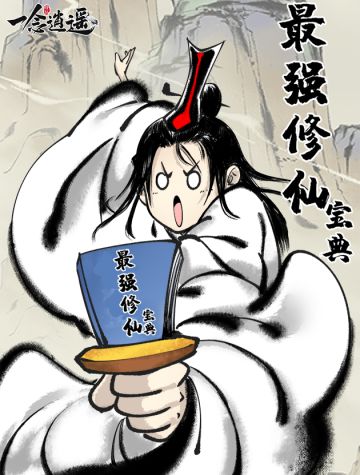 逍遥漫画《这本修仙宝典不太对》来啦，你一定不能错过的最强修仙秘籍！