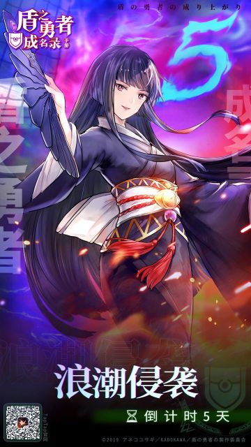 《盾之勇者成名录 手游》“浪潮侵袭”测试倒计时5天！