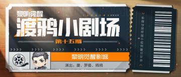 如何在大世界安稳过夜？夜间巡逻队前来分忧！