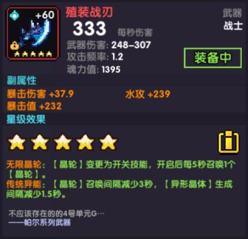 【异源爆发，绝命同化】晶轮战-板图单暴击（世界向）