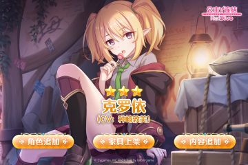 新角色★3「克罗依」追加预告