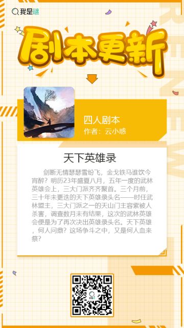 我是谜【剧本上架】190717《天下英雄录》