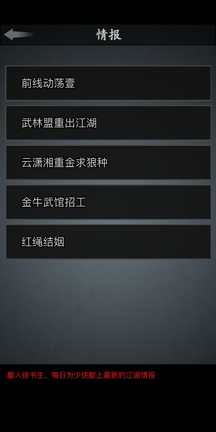 新出的情报有什么用啊截图