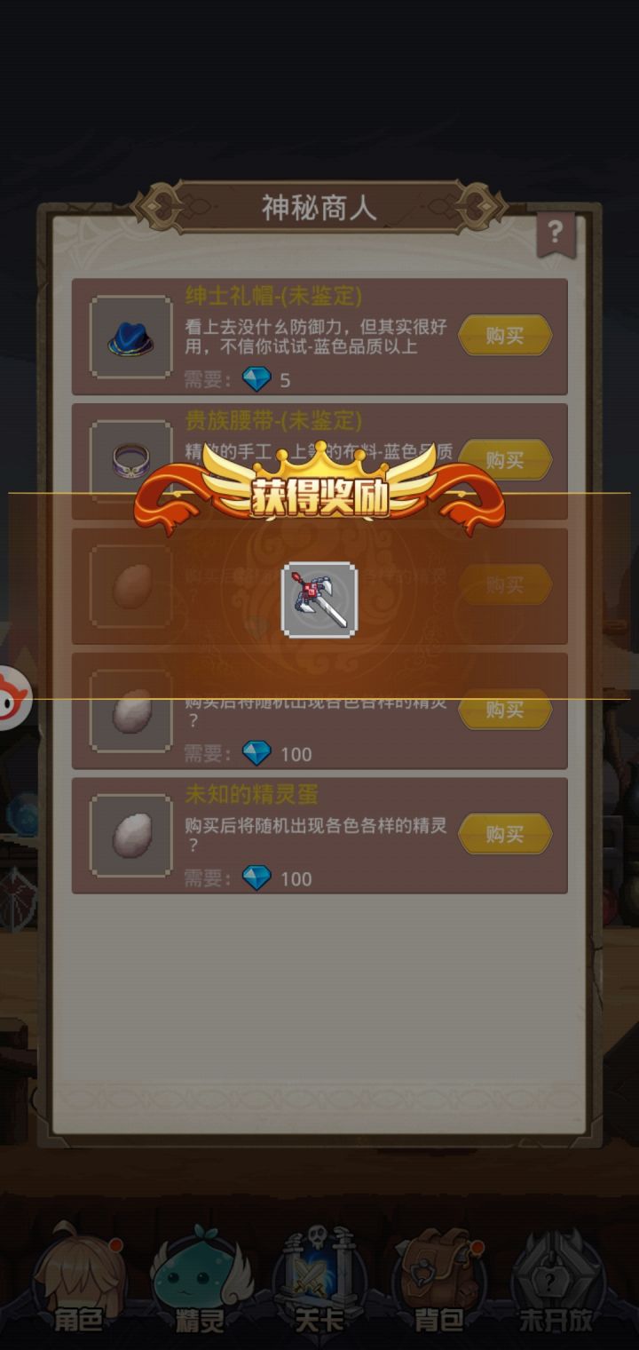 神秘商人截图