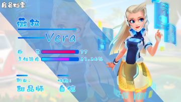 《雇员档案》——薇拉&艾莉诺拉