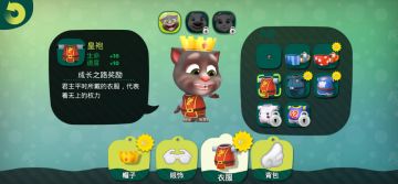 《汤姆猫荒野派对》服装系统介绍