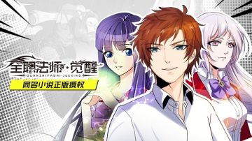 《全职法师》全职业大揭秘（伍）