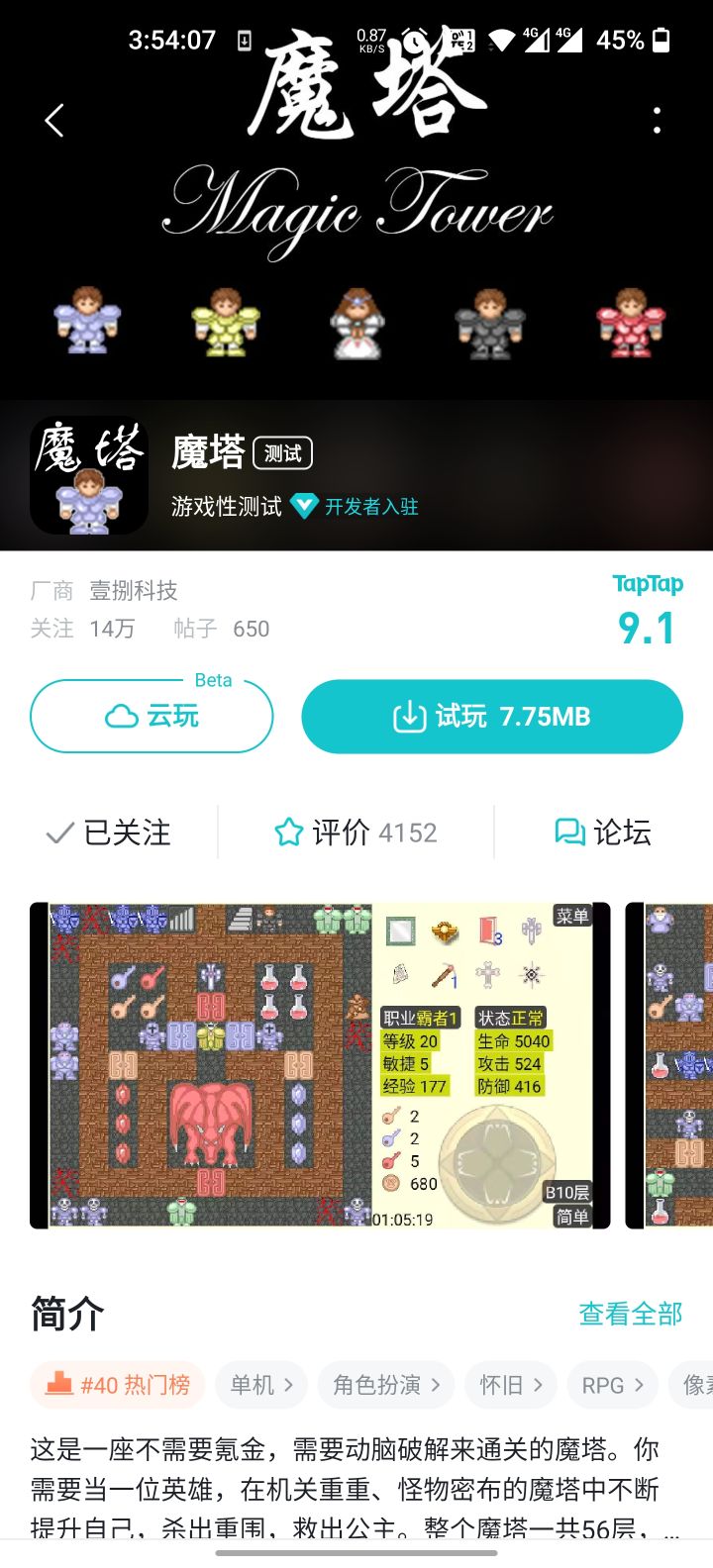 想问一下这个游戏是当初最经典的魔塔吗截图