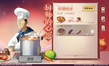 【活动预告】「厨师的心愿」活动即将开启，制作料理满足厨师心愿吧~